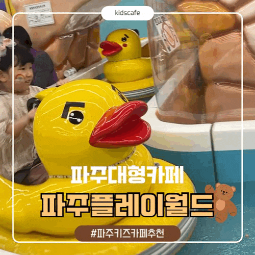 파주 플레이월드 파주키즈카페 추천, 아이와 하루 종일 신나게 놀기 좋은 대형 키즈카페