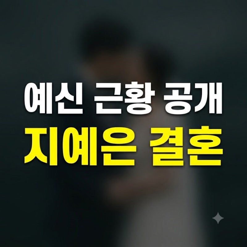 지예은 결혼 준비 어디까지? “그릇 다 장만” 바타와 12월 결혼