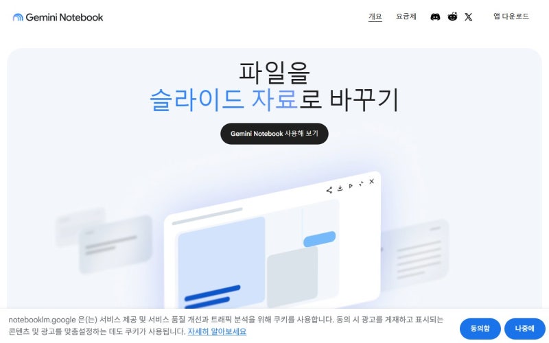 노트북LM 사용법, 제미나이 노트북으로 바뀐 뒤 무료 범위와 첫 화면