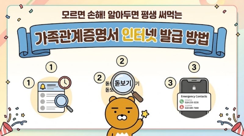 가족관계증명서 인터넷 발급 방법｜무료 발급부터 PDF 저장까지 한눈에 보기