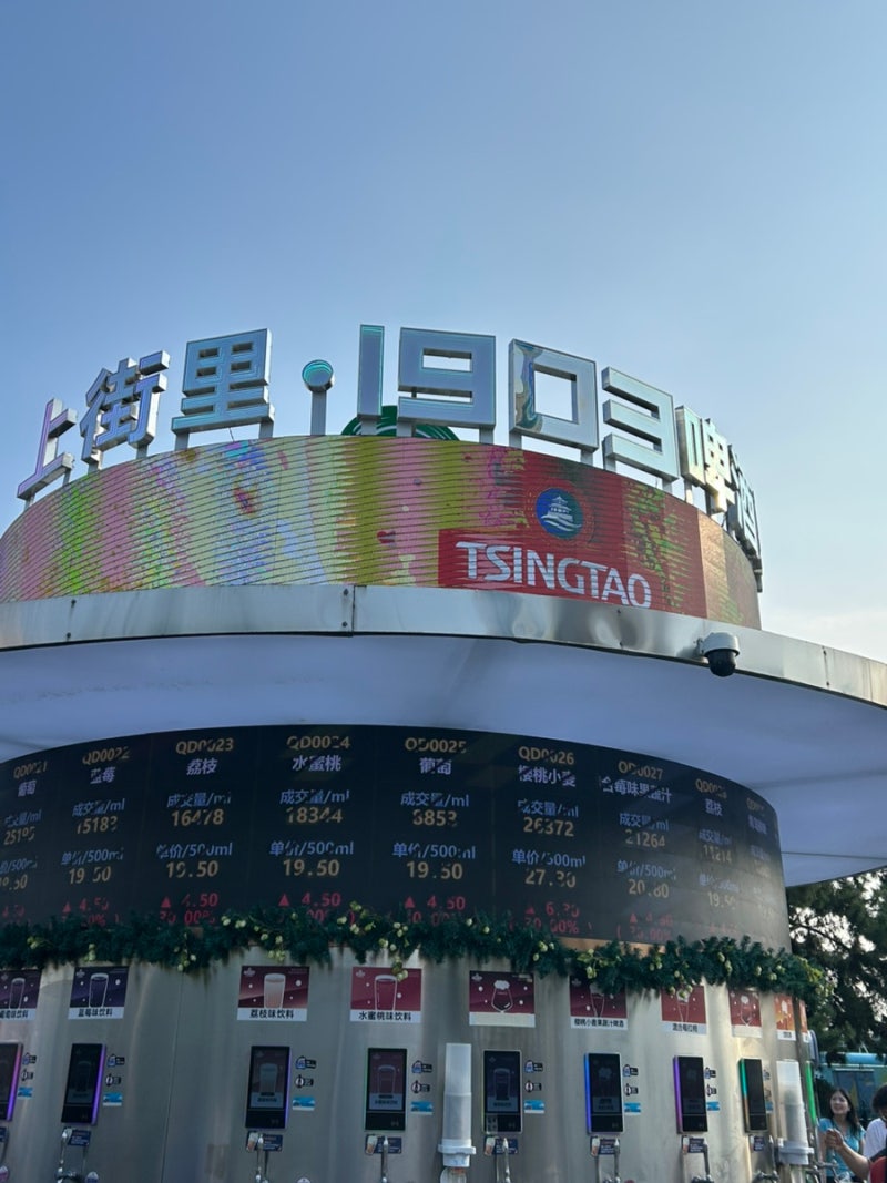빈 속에 맥주 마시는 칭다오 여행 1일차 | 동선, 메이다얼 웨이팅 꿀팁