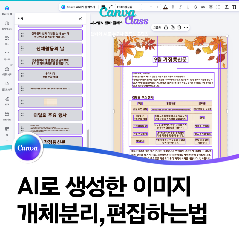 캔바 매직레이어 사용법, AI 이미지 개체분리 편집하는 법