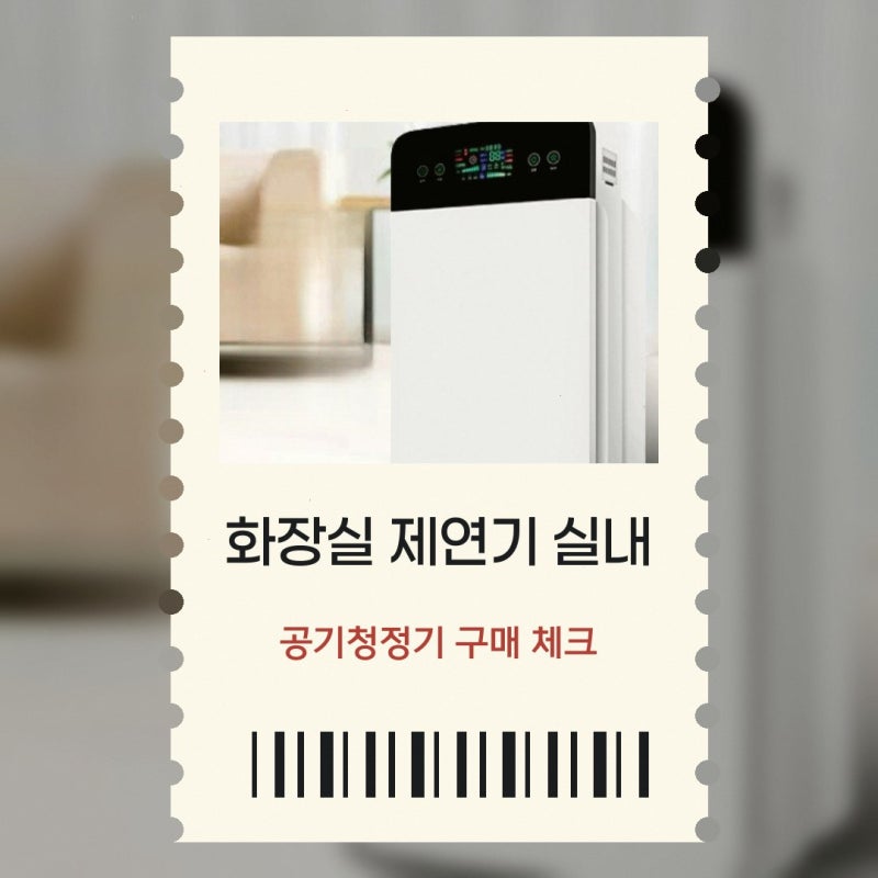 화장실 제연기 실내 공기청정기 선택 기준: 이오상사 스토어 흡연기 연기제거 필터 룸용 공....