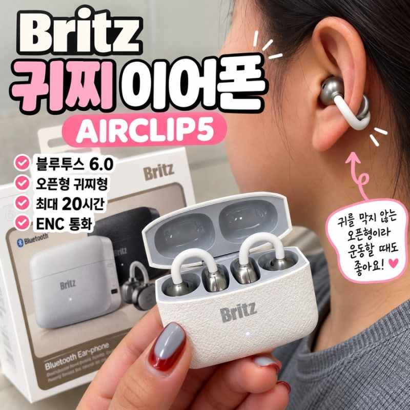 브리츠 블루투스 무선 귀찌 이어폰 AIRCLIP5 러닝 이어폰으로 좋은 오픈형 디자인
