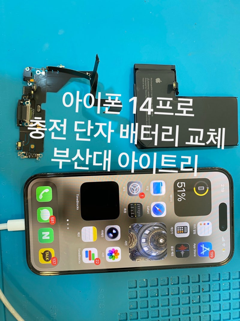 부산 아이폰 수리｜14프로 충전 불량, 후면 파손은 남겨두고 필요한 부분만 수리한 사례