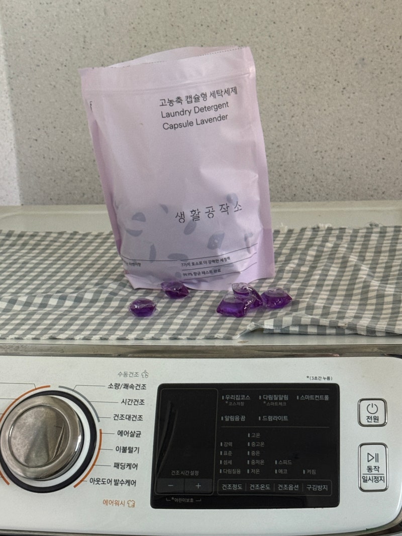 생활공작소 세탁세제 추천, 캡슐 하나 툭 넣었더니 속옷 유아 빨래가 달라졌어요