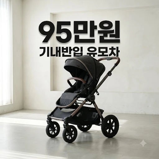 부가부 버터플라이2 가격 95만원, 1초 폴딩·기내반입 총정리