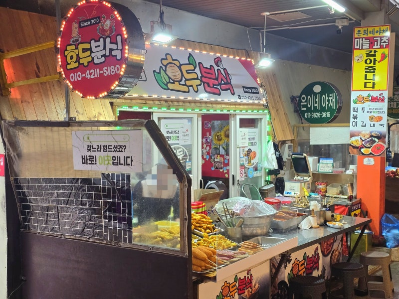 태안서부시장 맛집 호두분식