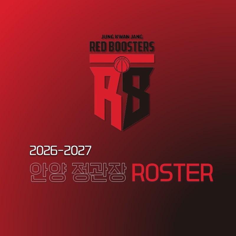 안양 정관장 농구단 2026-2027 로스터