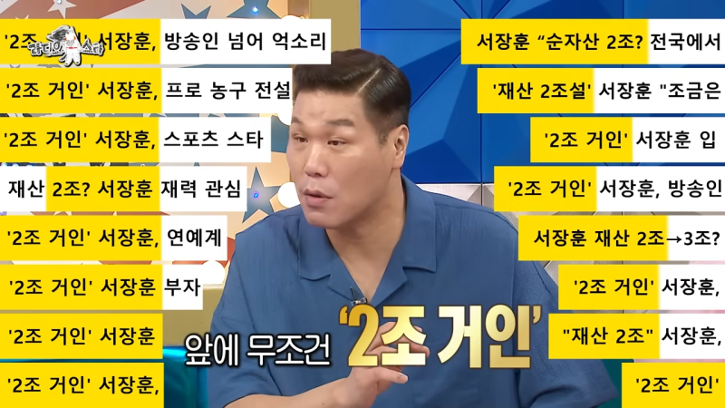 서장훈 재산 2조원설 사실일까? 직접 밝힌 건물 3채의 진실