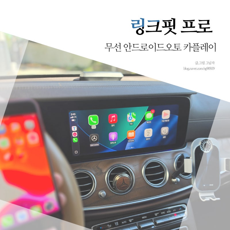 무선 안드로이드오토 무선 애플 카플레이 연결 방법 왜 이걸 이제 알았지?