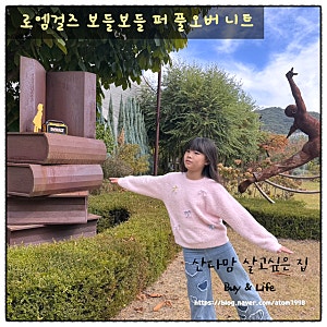초등여아 가을옷 로엠걸즈네이버스토어 넾다세일로 득템