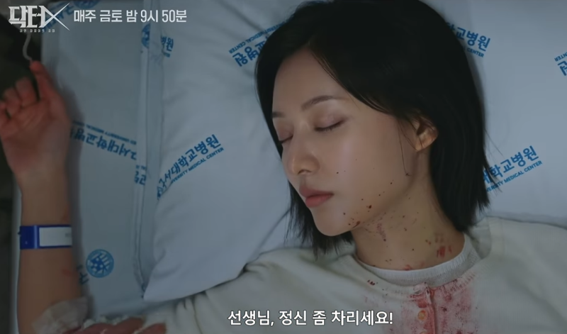[닥터X 3화 예고] 충격 엔딩! 피투성이 계수정, 설마 주인공이 죽는다고?