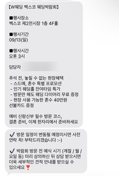 [W.01] INFP의 벡스코 웨딩 박람회 (ft.27년 하반기 견적)