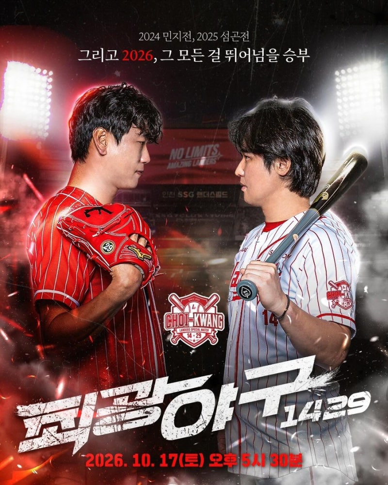 SSG랜더스 2026 최광야구 1429 예매 일정 및 이벤트 총정리
