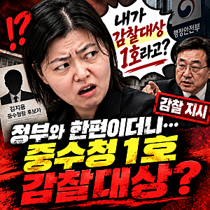 꼬시다 임은정? 정부 비판하더니 중수청 1호 감찰 대상 됐다