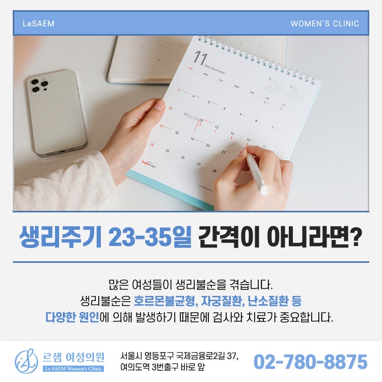 공덕역산부인과 생리불순 뜻 주기가 점점 길어지고 있어요