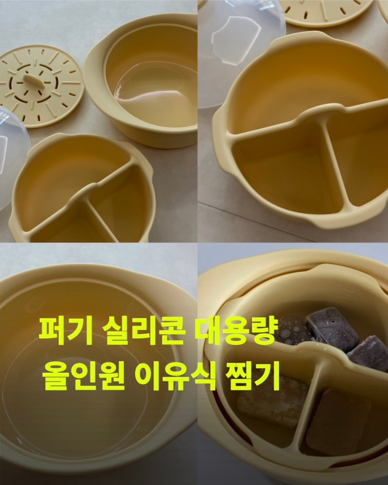 이유식 준비물 필수템 퍼기 실리콘 대용량 올인원 이유식 찜기 사용 후기
