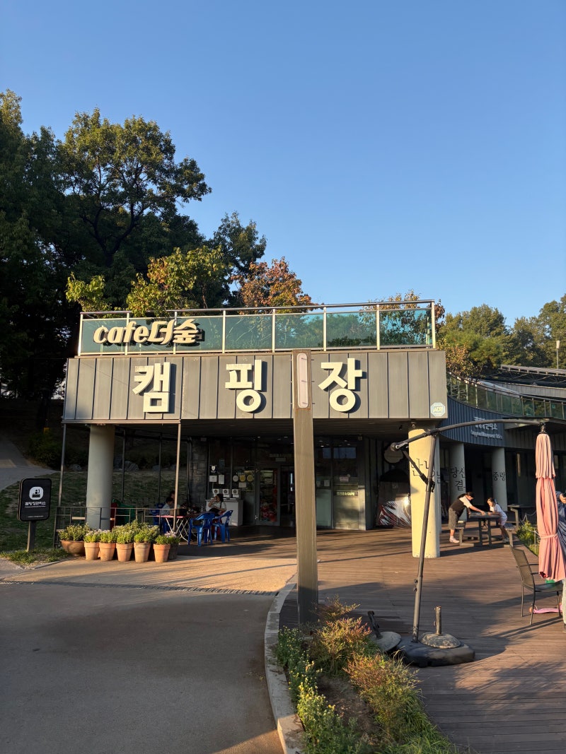[서울] 중랑가족캠핑장(중랑캠핑숲) 당일치기 바베큐 이용후기