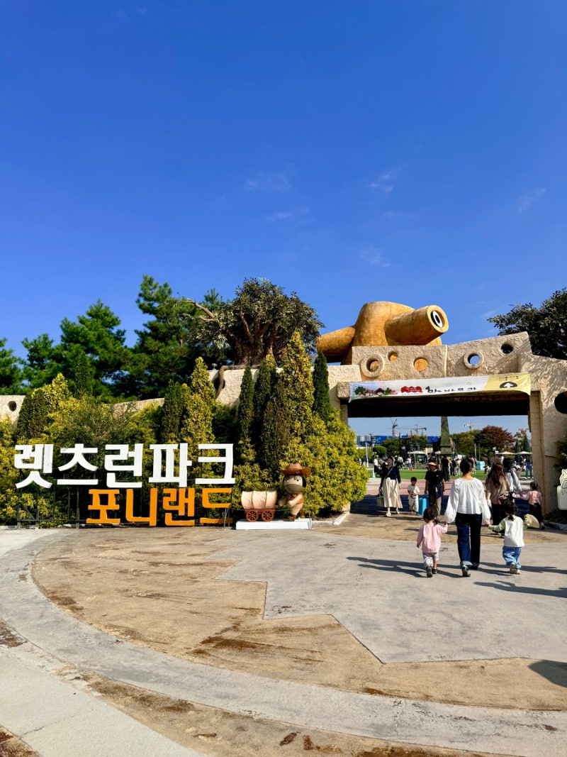 렛츠런파크 가을축제 아이랑 후기, 주차·무료입장 (2026)