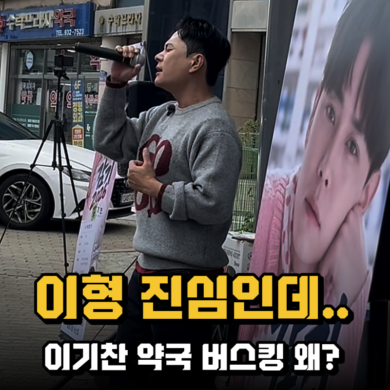 이기찬 약국버스킹, 감기 24년 만의 리메이크가 더 반가운 이유