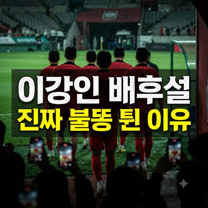 "손흥민을 왕따 시켰다고?" 이강인 SNS에 갑자기 '배후설' 불똥 튄 진짜 이유