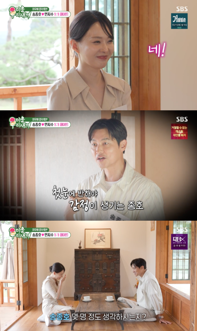 배우 송종호 프로필 필모그래피 작품활동 나이 인스타 미우새 합숙맞선 박혜연 아나운서 민....