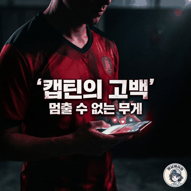 "부담과 걱정" 손흥민 의미심장한 SNS 남긴 이유, 팬들은 왜 주목했을까?