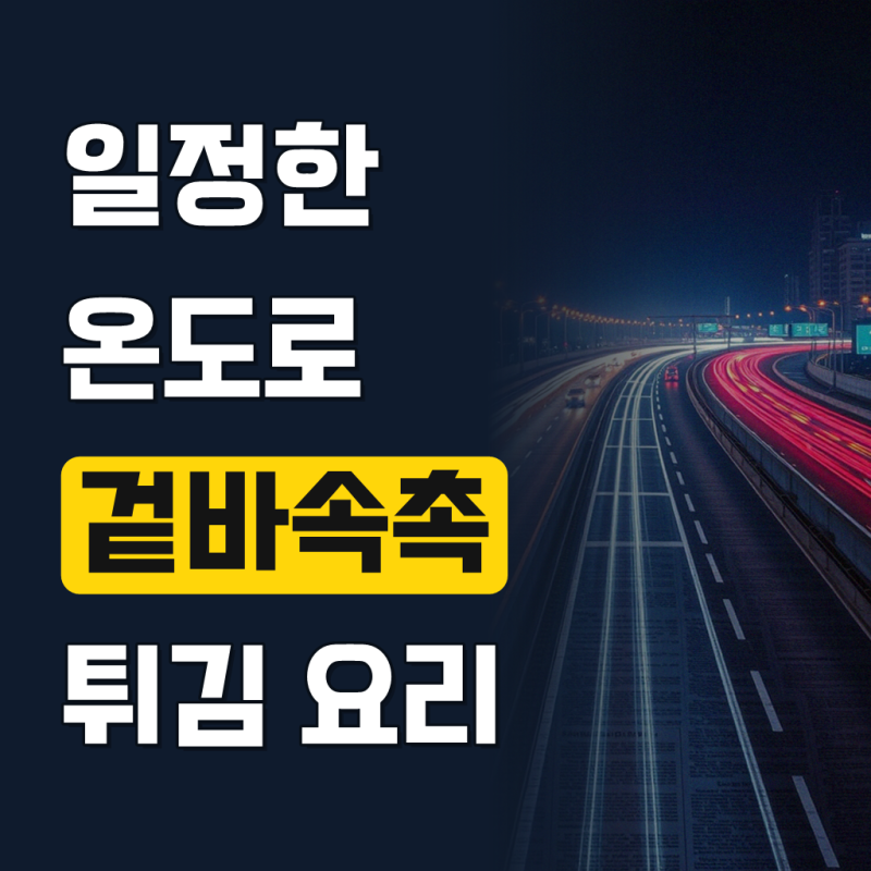 업소용 튀김기, 이거 하나로 주방 일이 훨씬 수월해졌어요