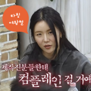 "러닝크루 여왕벌?!" 나솔 34기 영숙 블라인드 폭로, 동작구·서초구 나와바리?