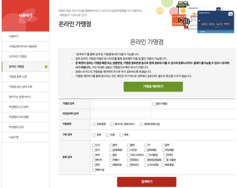 문화누리카드 온라인 사용처 1,001곳, 앱 결제 안 되는 곳 따로 있다
