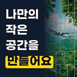 꽃이 피는 가게 미니어처 하우스 DIY키트 만들기 키트