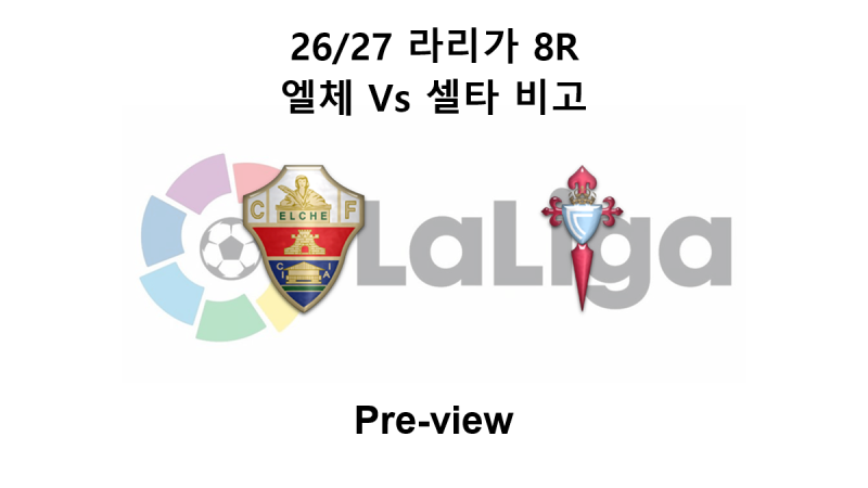 [라리가] 26/27 8R 엘체 : 셀타 비고 프리뷰