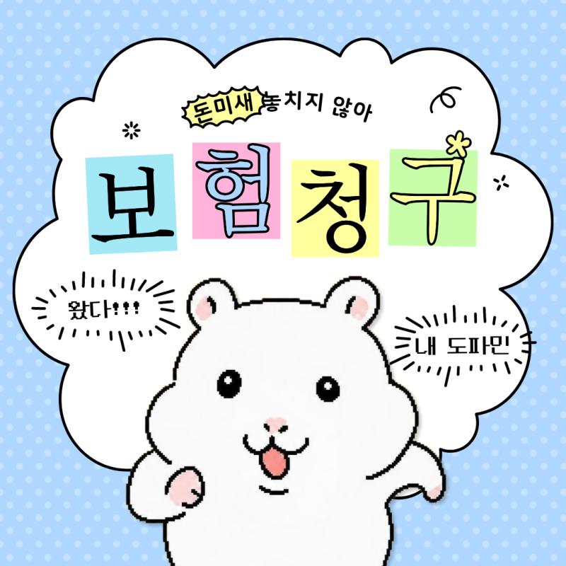 [발산 BS코아이비인후과] 성인 편도수술 보험 청구 필수 서류 체크리스트 | 퇴원 당일 원무과 ....