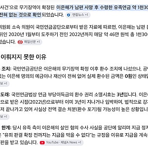 '계곡살인' 이은해가 받은 유족연금 1천300만원, 한푼도 환수못해