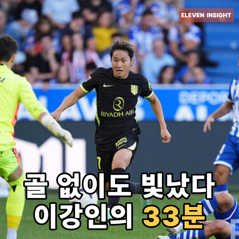 이강인, 33분 뛰고 기회 창출 3회…시메오네가 믿는 이유