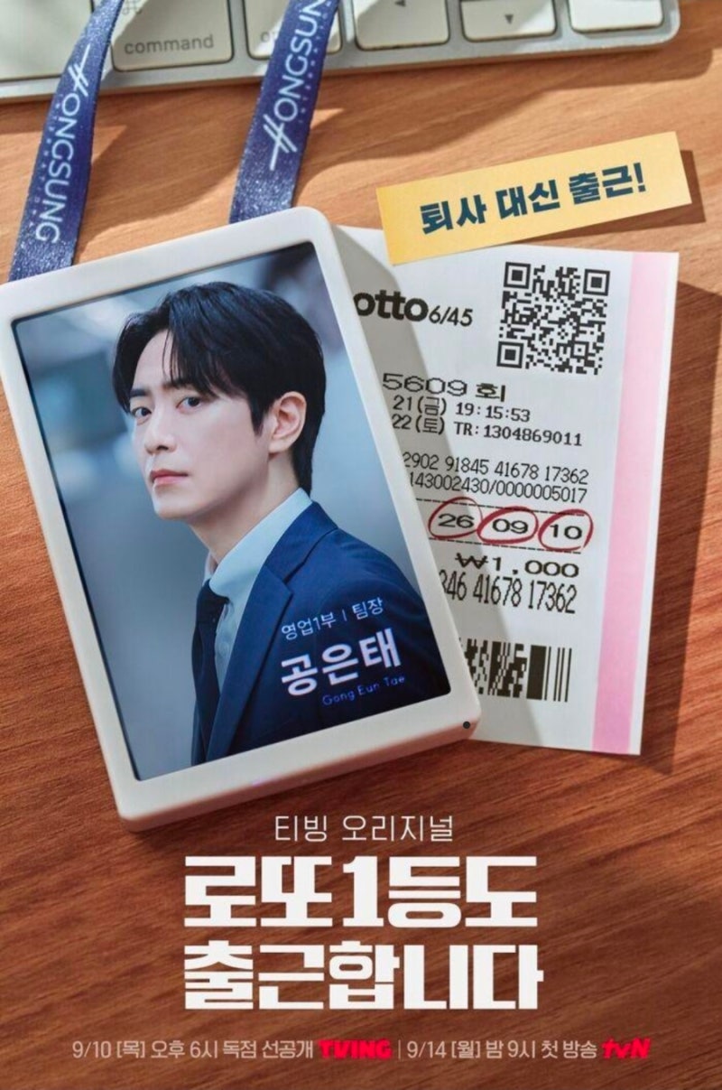 로또 1등도 출근합니다 10화 줄거리(마지막회)