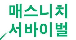 2013. 매스니치 서바이벌 - 거대 틈새시장 인도에서 핀테크 기업으로 살아남기
