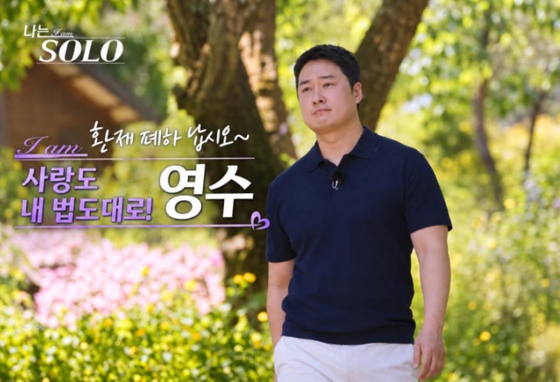 누나만 7명에 억대 연봉 자산가까지? 역대급이라는 나는솔로 34기 남자출연자 스펙정리