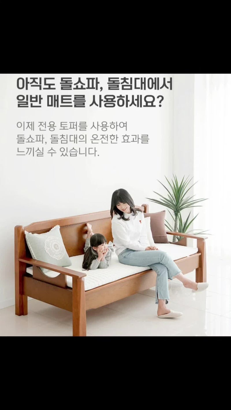 스노우 돌쇼파 토퍼매트 써본 솔직 후기