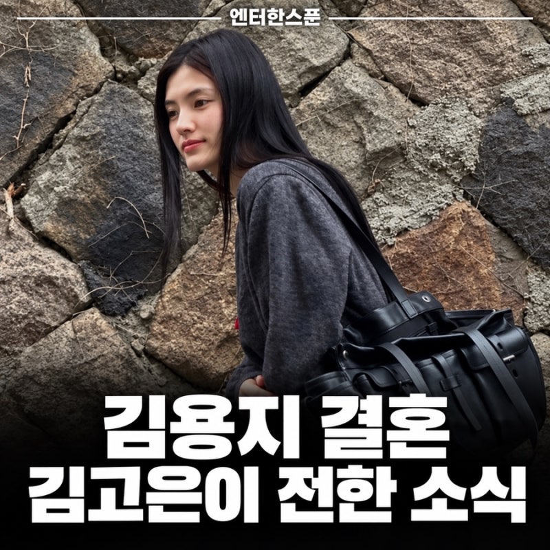 김고은이 올린 결혼식 사진…신부는 배우 김용지였다