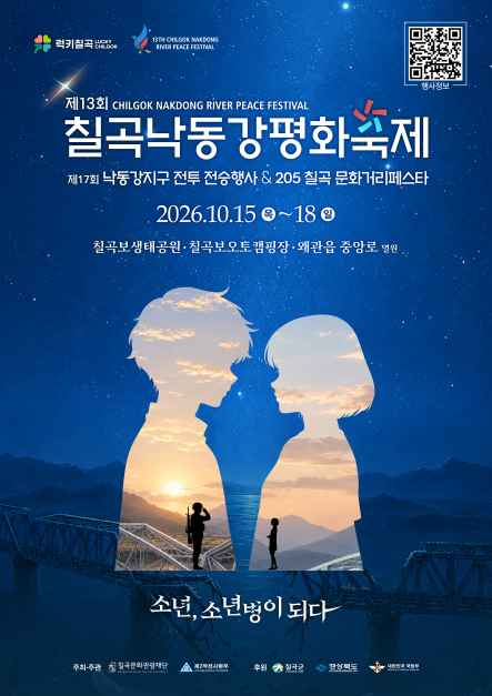 2026 칠곡낙동강평화축제 장민호 몇 시? 라인업·불꽃쇼·주차 총정리