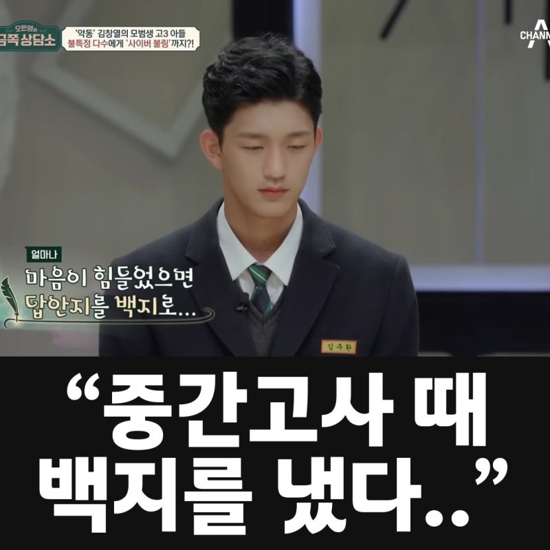 "중간고사 때 백지를 냈다.." 김창열 아들이란 이유로 악플까지 받은 아들 (금쪽상담소)