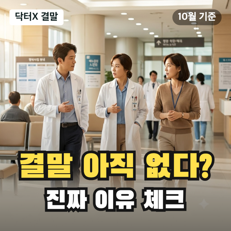 닥터X 하얀 마피아의 시대 결말, 원작부터 봐야 하는 이유