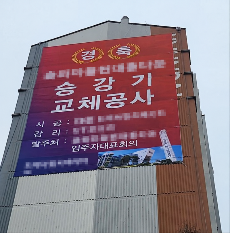 엘리베이터 58대 교체하는데 감리비는 겨우 650만원? 놀라운 승강기 교체공사의 현실!