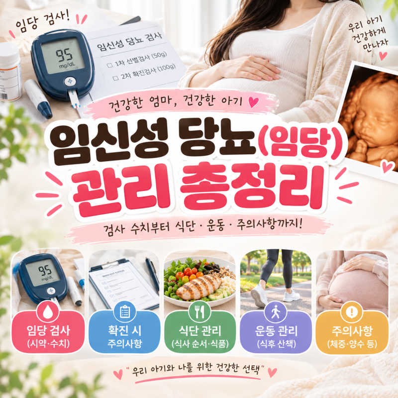 임신성 당뇨 확진 재검 수치와 식단 운동 관리법/ 임당 원인 관리 : 양수 과다 및 막달 체중 ....