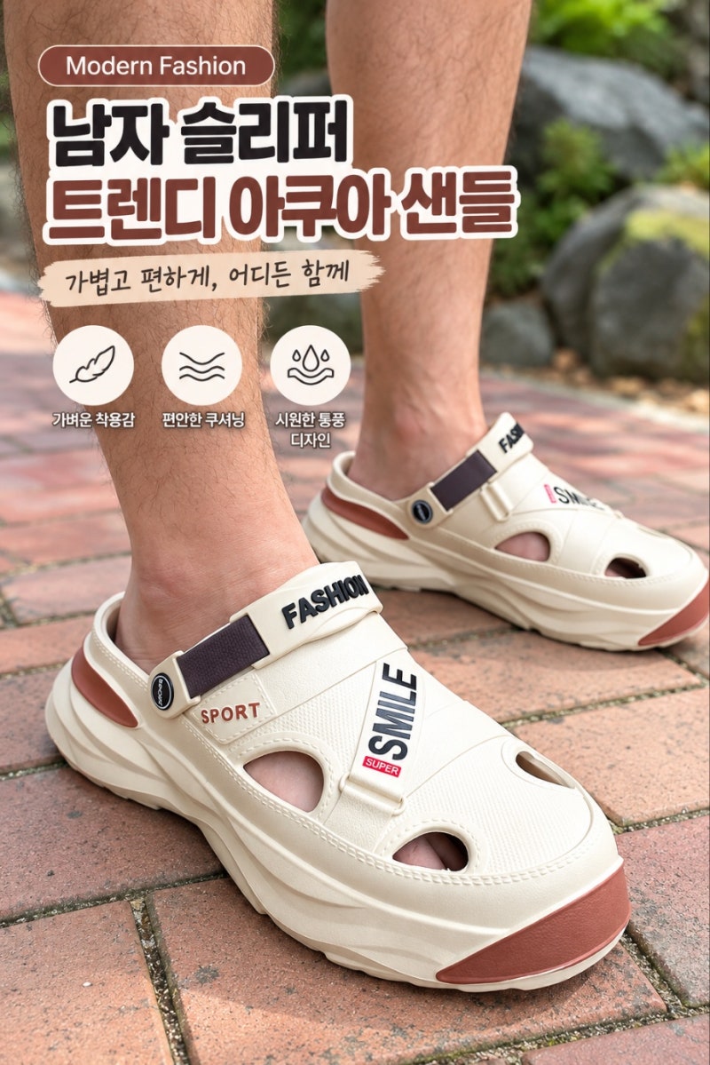 남자 슬리퍼 외출용 추천 Modern Fashion C29 발편한 아쿠아 샌들 착용후기