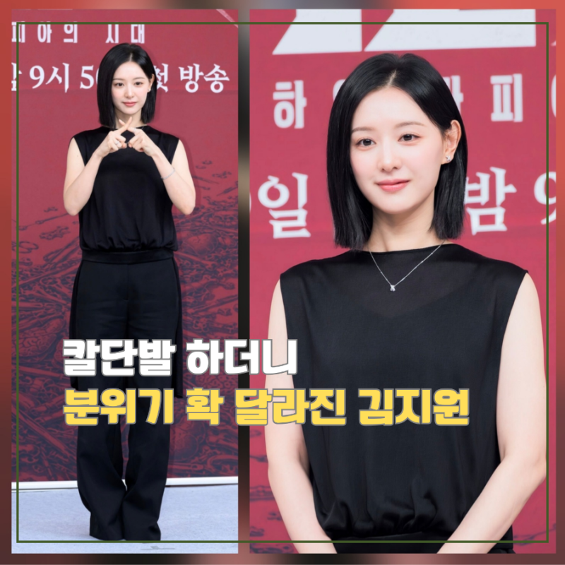 김지원 칼단발에 올블랙까지.. 닥터X 제작발표회서 더 차가워진 분위기