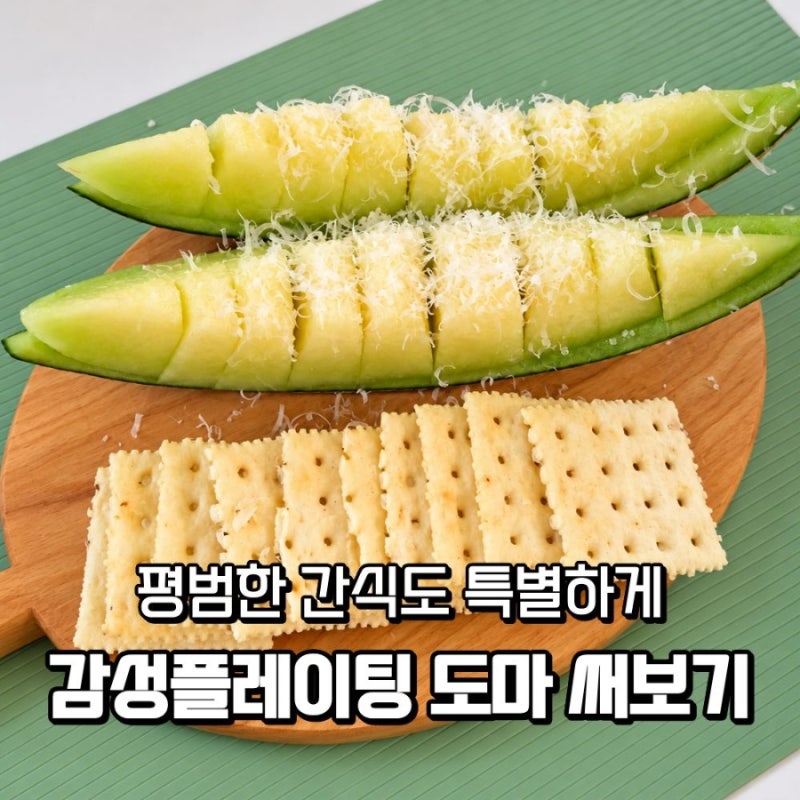 플레이팅 도마 추천 요동 우드카빙 원목도마 우드트레이 사용 후기