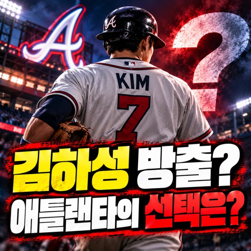 “김하성 방출?”…애틀랜타가 다시 주목한 특급 유격수